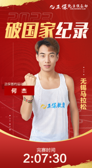 正保跑步俱樂(lè)部