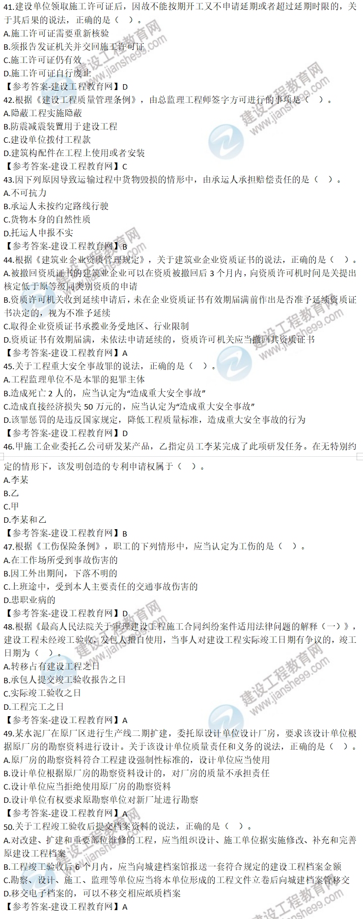 法規(guī)41-50 法規(guī)41-50