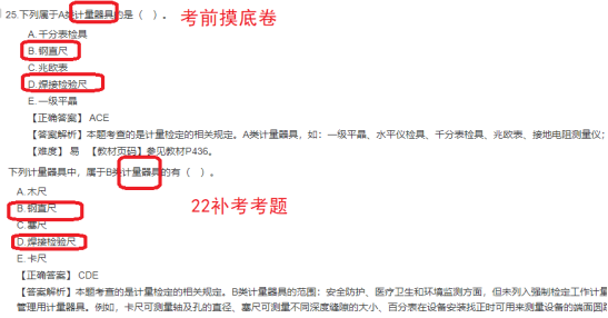 22年一建補(bǔ)考《機(jī)電工程管理與實(shí)務(wù)》考后點(diǎn)評(píng)(23.3.29)(1)574 22年一建補(bǔ)考《機(jī)電工程管理與實(shí)務(wù)》考后點(diǎn)評(píng)(23.3.29)(1)574