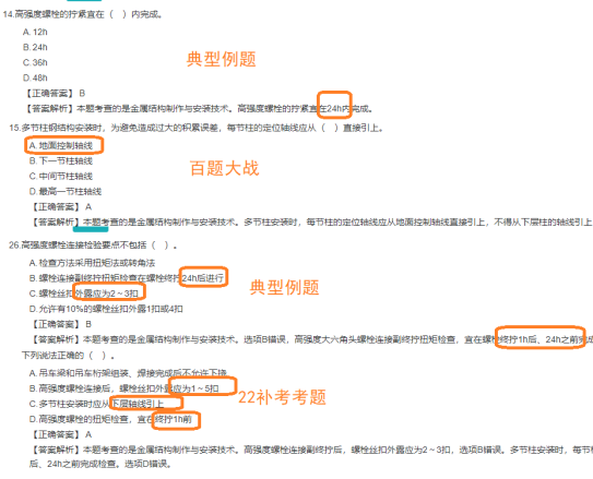 22年一建補(bǔ)考《機(jī)電工程管理與實(shí)務(wù)》考后點(diǎn)評(píng)(23.3.29)(1)579 22年一建補(bǔ)考《機(jī)電工程管理與實(shí)務(wù)》考后點(diǎn)評(píng)(23.3.29)(1)579