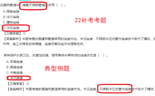 22年一建補(bǔ)考《機(jī)電工程管理與實(shí)務(wù)》考后點(diǎn)評(píng)(23.3.29)(1)583 22年一建補(bǔ)考《機(jī)電工程管理與實(shí)務(wù)》考后點(diǎn)評(píng)(23.3.29)(1)583