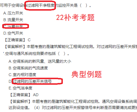 22年一建補(bǔ)考《機(jī)電工程管理與實(shí)務(wù)》考后點(diǎn)評(píng)(23.3.29)(1)587 22年一建補(bǔ)考《機(jī)電工程管理與實(shí)務(wù)》考后點(diǎn)評(píng)(23.3.29)(1)587