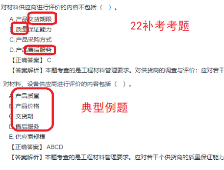 22年一建補(bǔ)考《機(jī)電工程管理與實(shí)務(wù)》考后點(diǎn)評(píng)(23.3.29)(1)589 22年一建補(bǔ)考《機(jī)電工程管理與實(shí)務(wù)》考后點(diǎn)評(píng)(23.3.29)(1)589