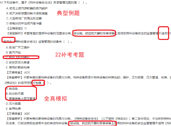 22年一建補(bǔ)考《機(jī)電工程管理與實(shí)務(wù)》考后點(diǎn)評(píng)(23.3.29)(1)591 22年一建補(bǔ)考《機(jī)電工程管理與實(shí)務(wù)》考后點(diǎn)評(píng)(23.3.29)(1)591