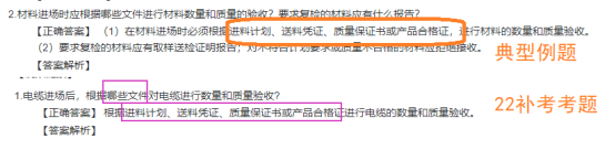 22年一建補(bǔ)考《機(jī)電工程管理與實(shí)務(wù)》考后點(diǎn)評(píng)(23.3.29)(1)592 22年一建補(bǔ)考《機(jī)電工程管理與實(shí)務(wù)》考后點(diǎn)評(píng)(23.3.29)(1)592