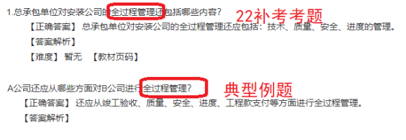 22年一建補(bǔ)考《機(jī)電工程管理與實(shí)務(wù)》考后點(diǎn)評(píng)(23.3.29)(1)595 22年一建補(bǔ)考《機(jī)電工程管理與實(shí)務(wù)》考后點(diǎn)評(píng)(23.3.29)(1)595