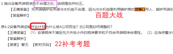 22年一建補(bǔ)考《機(jī)電工程管理與實(shí)務(wù)》考后點(diǎn)評(píng)(23.3.29)(1)596 22年一建補(bǔ)考《機(jī)電工程管理與實(shí)務(wù)》考后點(diǎn)評(píng)(23.3.29)(1)596