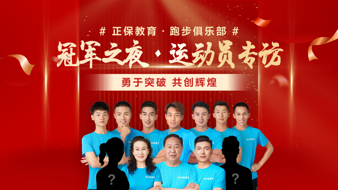 正保跑步俱樂部