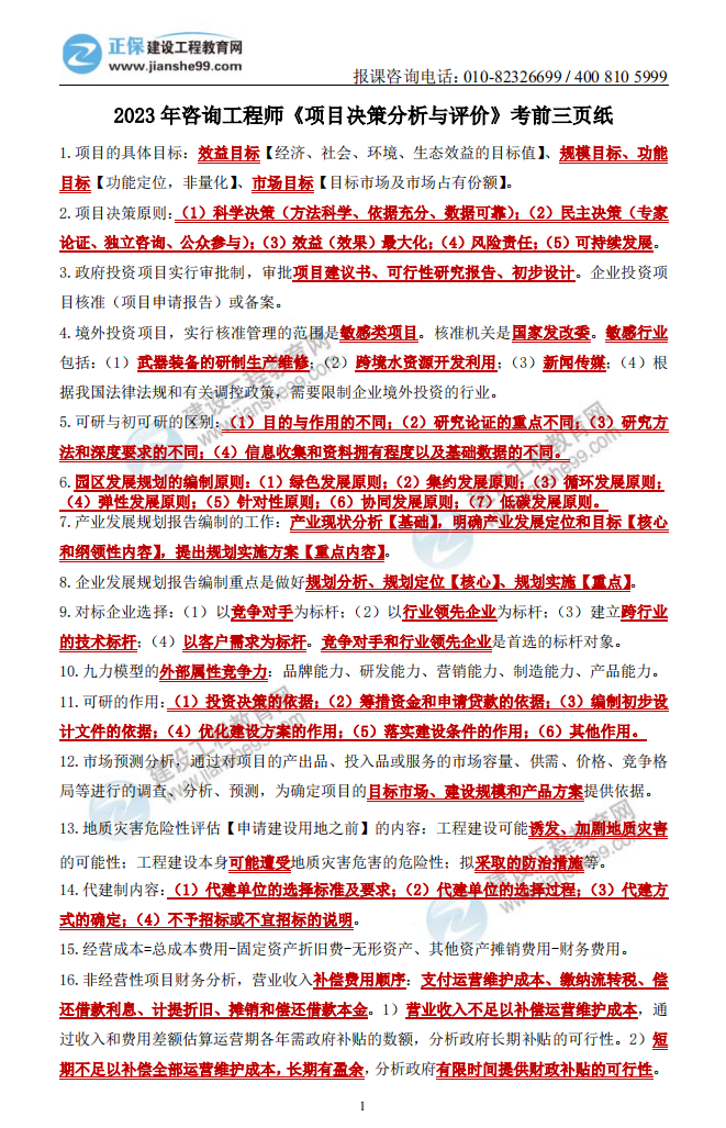 咨詢(xún)考前三頁(yè)紙