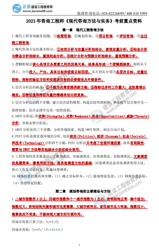 考前重點資料 考前重點資料