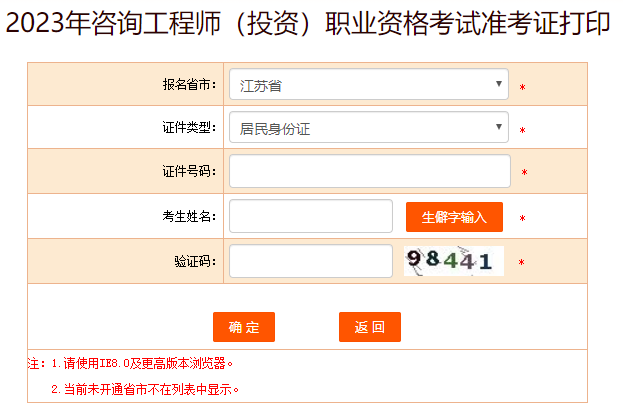 咨詢準考證 咨詢準考證