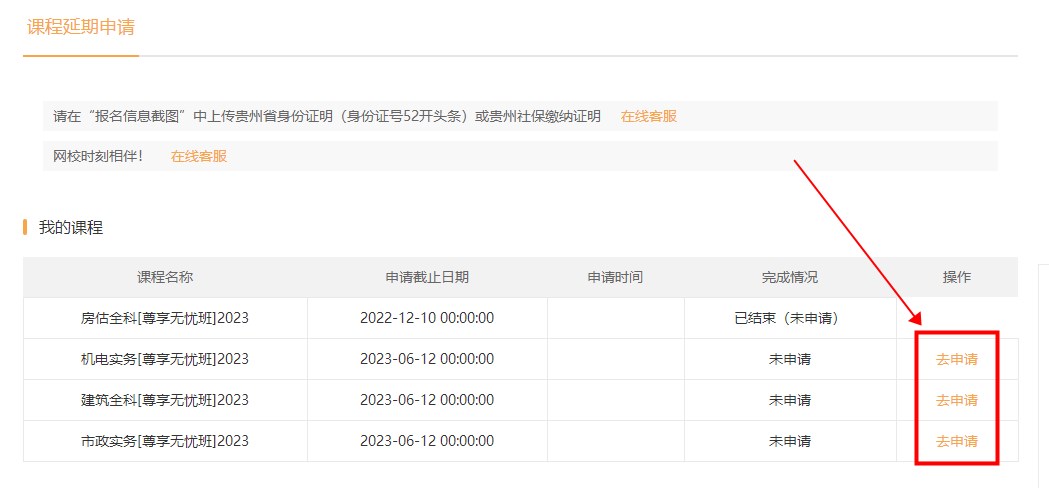 pc課程延期申請(qǐng)2 pc課程延期申請(qǐng)2