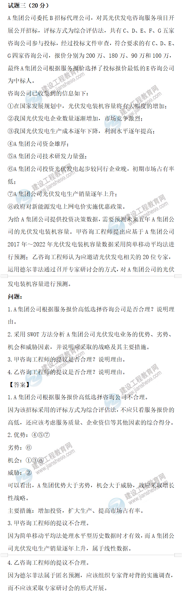 咨詢考試試題 咨詢考試試題