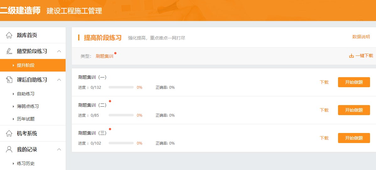 刷題集訓2 刷題集訓2