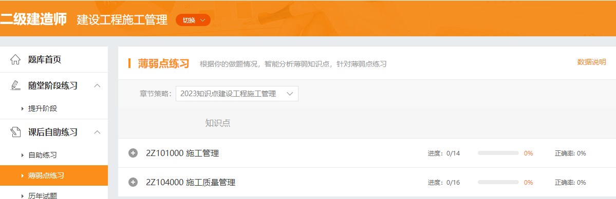 薄弱知識點練習 薄弱知識點練習