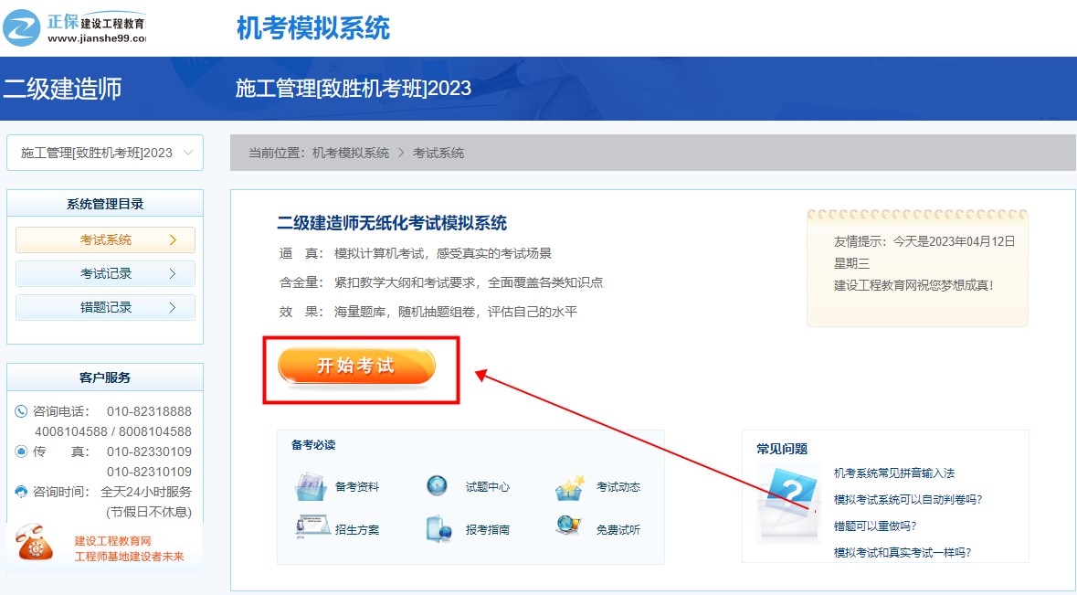 機考流程4 機考流程4