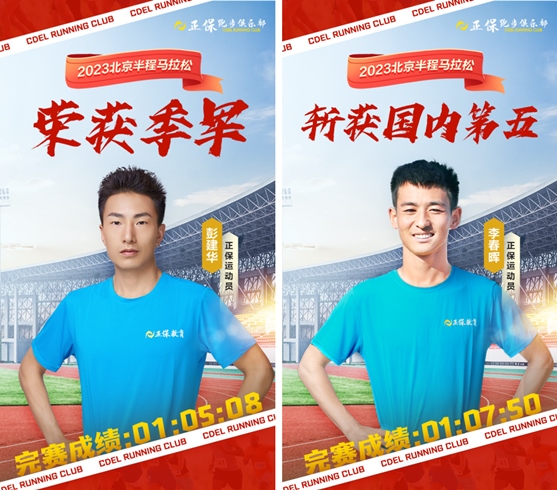正保跑步俱樂(lè)部
