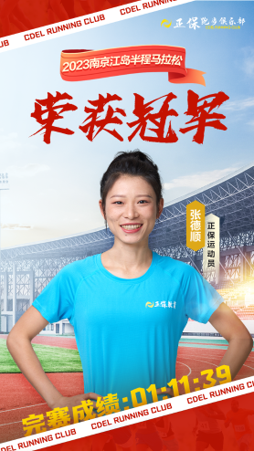 正保跑步俱樂(lè)部