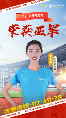 正保跑步俱樂(lè)部