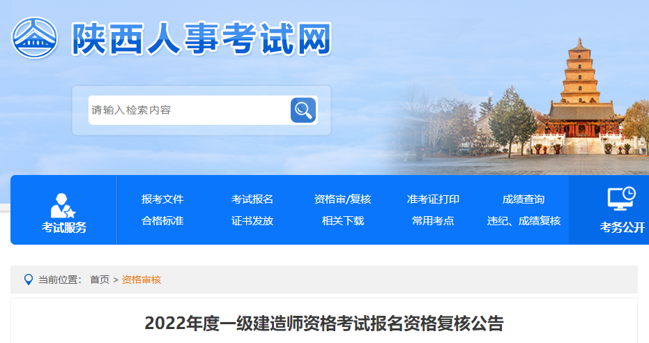 陜西人事考試網 陜西人事考試網