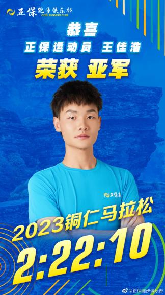 正保跑步