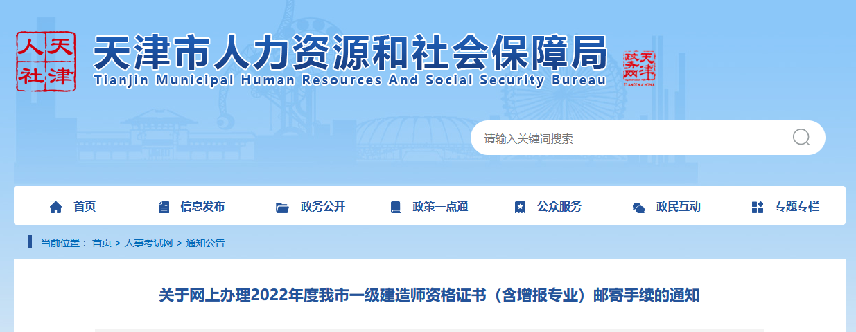 天津市人力資源和社會(huì)保障局
