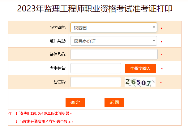 陜西監(jiān)理工程師準(zhǔn)考證打印