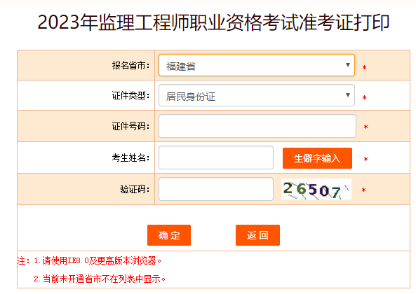 福建監(jiān)理工程師準(zhǔn)考證打印