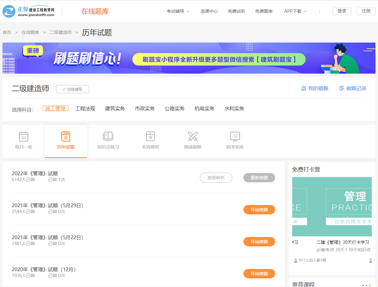 二級(jí)建造師歷年真題-題庫 二級(jí)建造師歷年真題-題庫