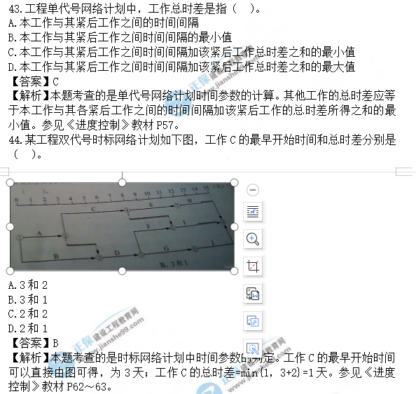 土建控制真題及答案43-44 土建控制真題及答案43-44