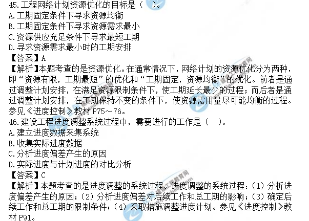 土建控制真題及答案45-46 土建控制真題及答案45-46