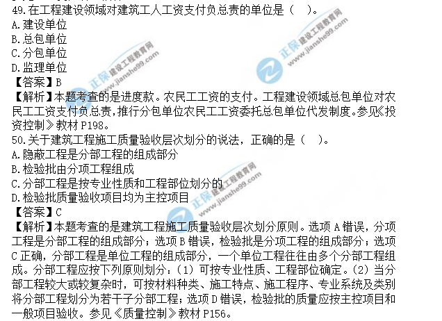 土建控制真題及答案49-50 土建控制真題及答案49-50