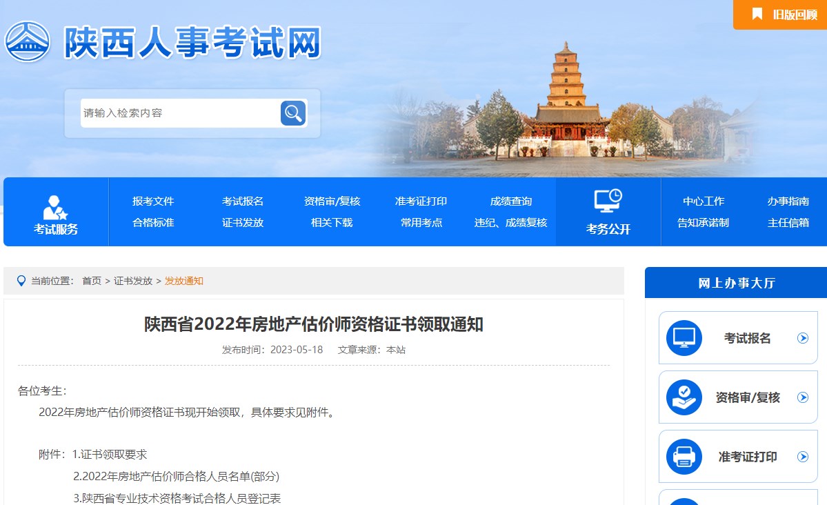 陜西2022年房地產(chǎn)估價師證書領(lǐng)取 陜西2022年房地產(chǎn)估價師證書領(lǐng)取