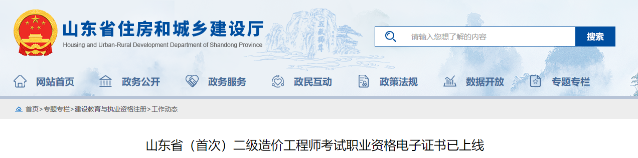 山東省住房和城鄉(xiāng)建設(shè)廳 山東省住房和城鄉(xiāng)建設(shè)廳