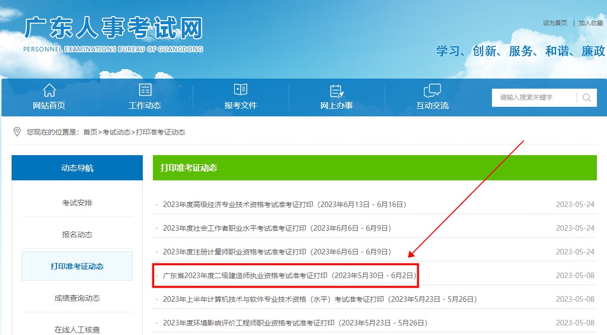 廣東二級(jí)建造師準(zhǔn)考證打印入口 廣東二級(jí)建造師準(zhǔn)考證打印入口