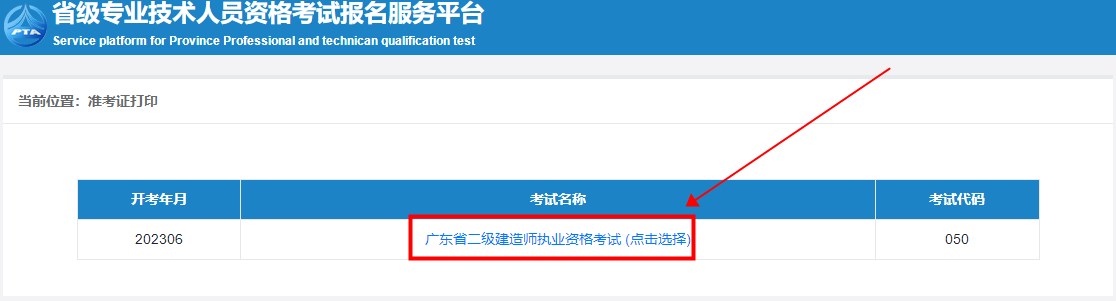 廣東二建準(zhǔn)考證打印入口 廣東二建準(zhǔn)考證打印入口