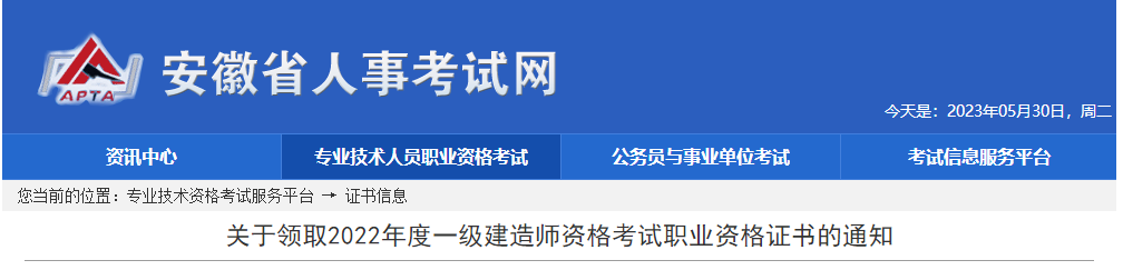 安徽省人事考試網