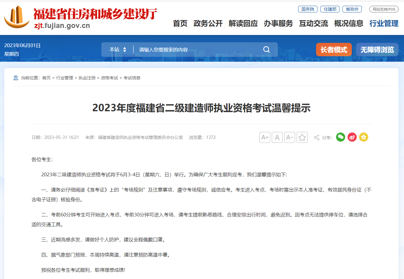 2023年度福建省二級(jí)建造師執(zhí)業(yè)資格考試溫馨提示 2023年度福建省二級(jí)建造師執(zhí)業(yè)資格考試溫馨提示