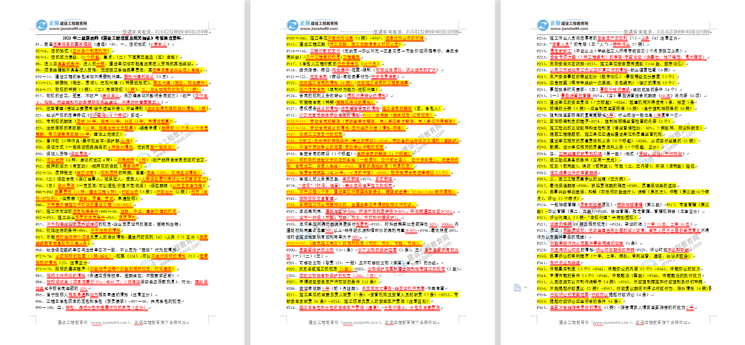 工程法規(guī)重點資料