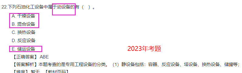 機(jī)電實(shí)務(wù)考情分析1