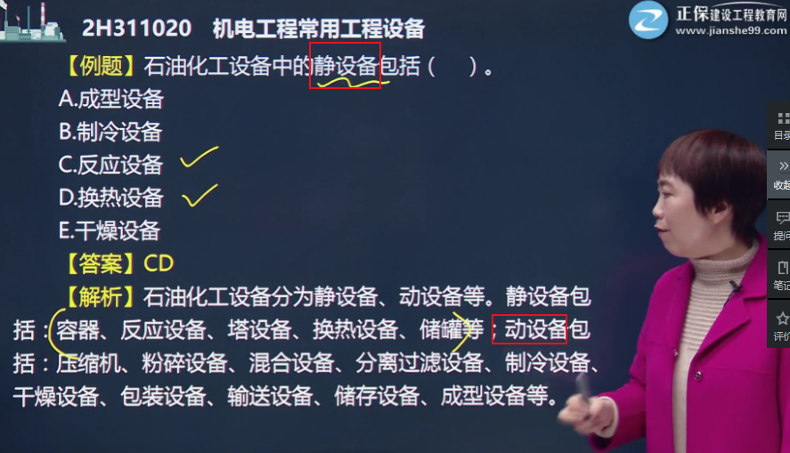 機(jī)電實(shí)務(wù)考情分析2