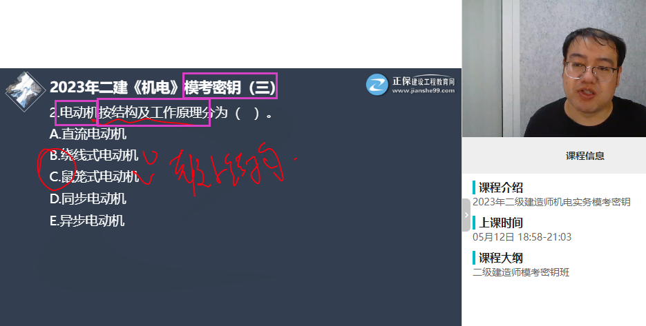 機(jī)電考情分析6