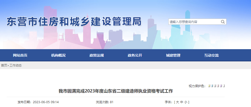 山東東營(yíng)二建考生