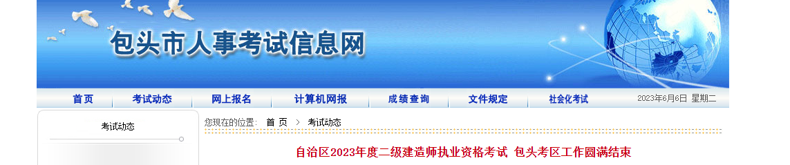 內(nèi)蒙古包頭二建考生