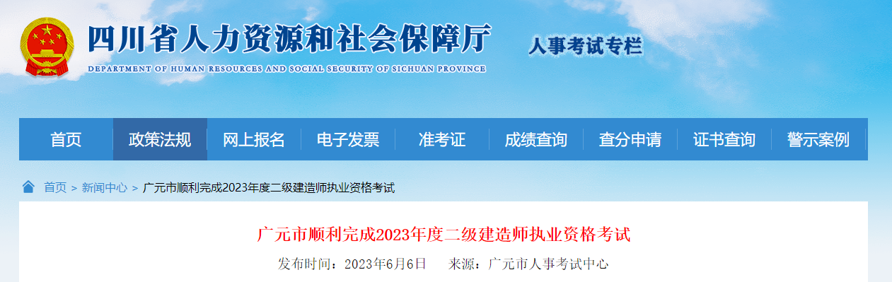 四川廣元二建考生