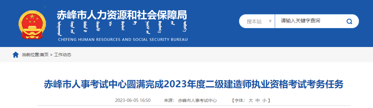 內(nèi)蒙古赤峰二建考生 內(nèi)蒙古赤峰二建考生