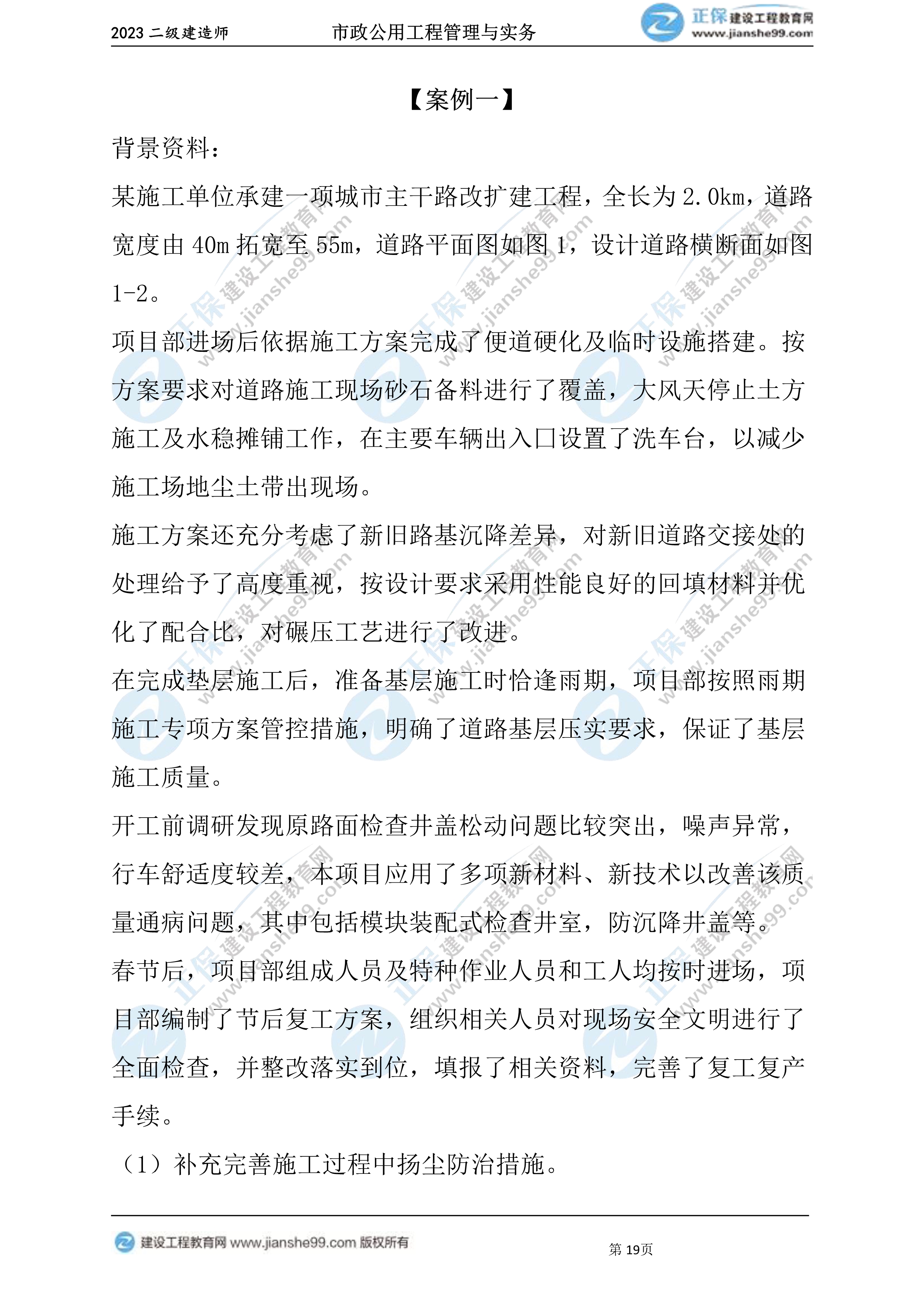 2023年《市政》試題19 2023年《市政》試題19