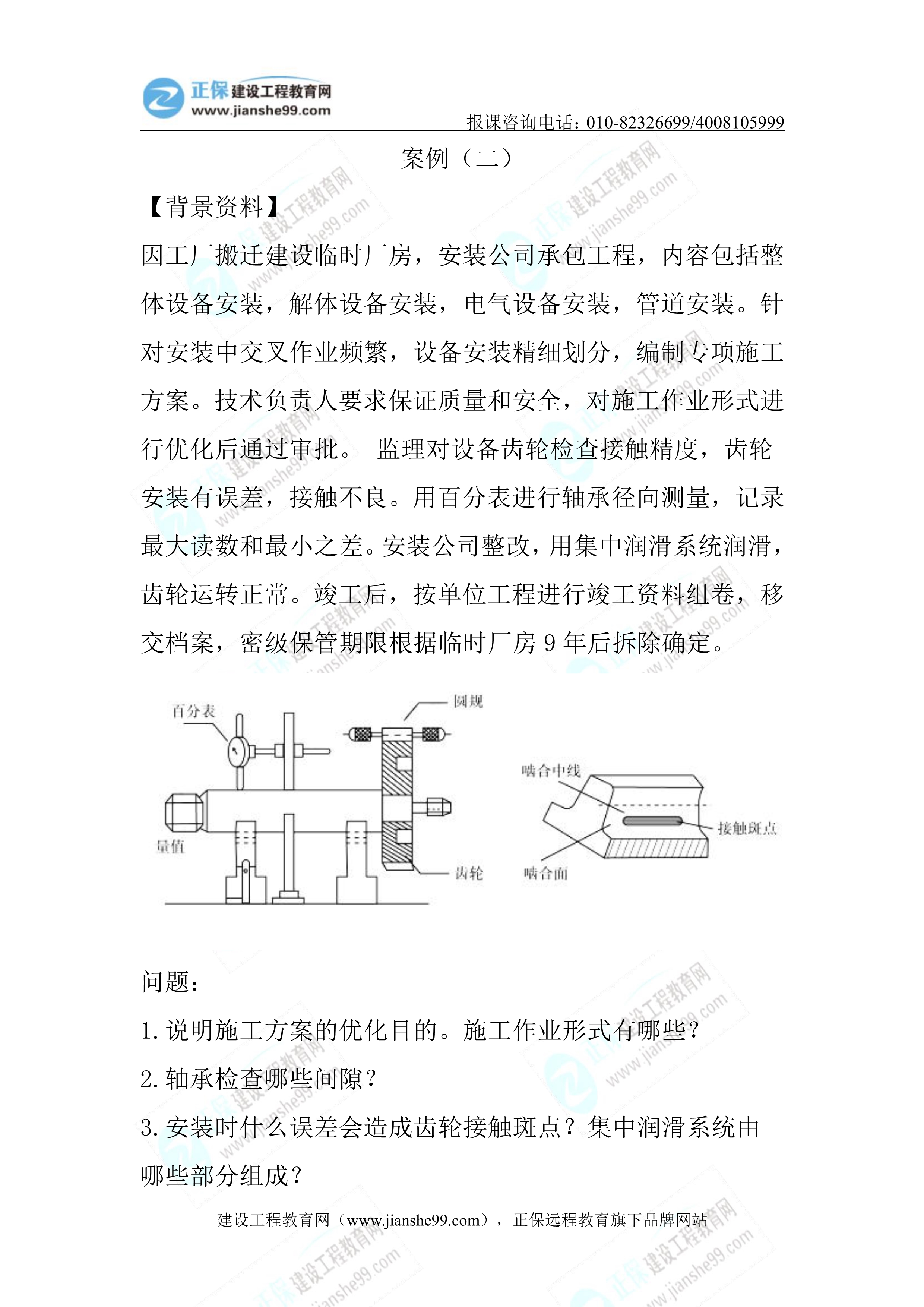 2023年《機電實務(wù)》試題(6月4日)2批次20 2023年《機電實務(wù)》試題(6月4日)2批次20