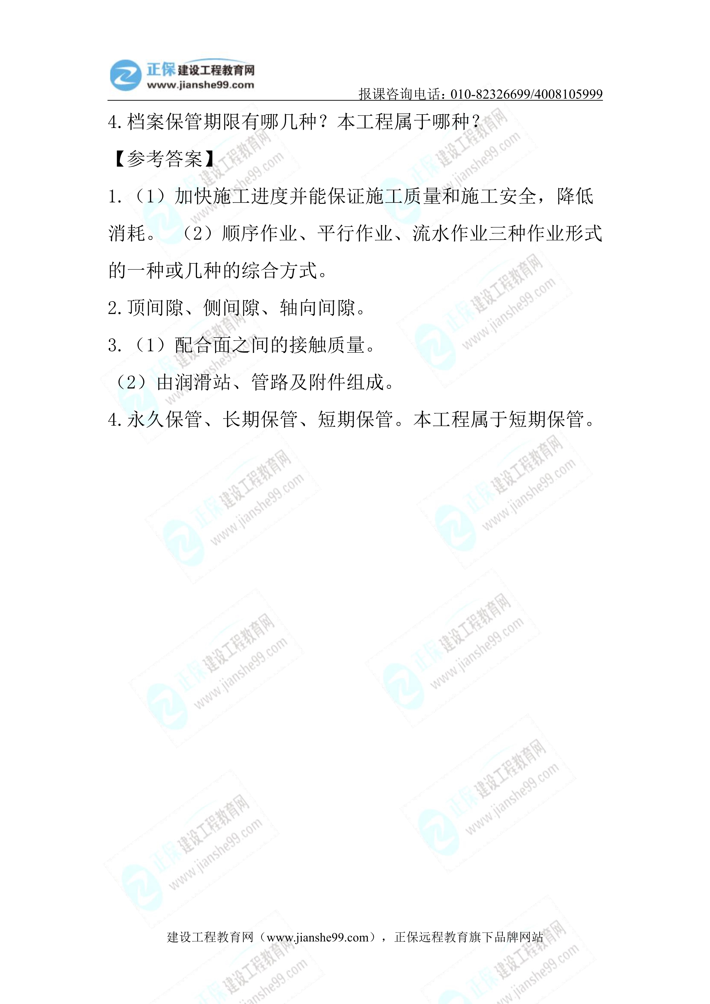 2023年《機電實務(wù)》試題(6月4日)2批次21 2023年《機電實務(wù)》試題(6月4日)2批次21