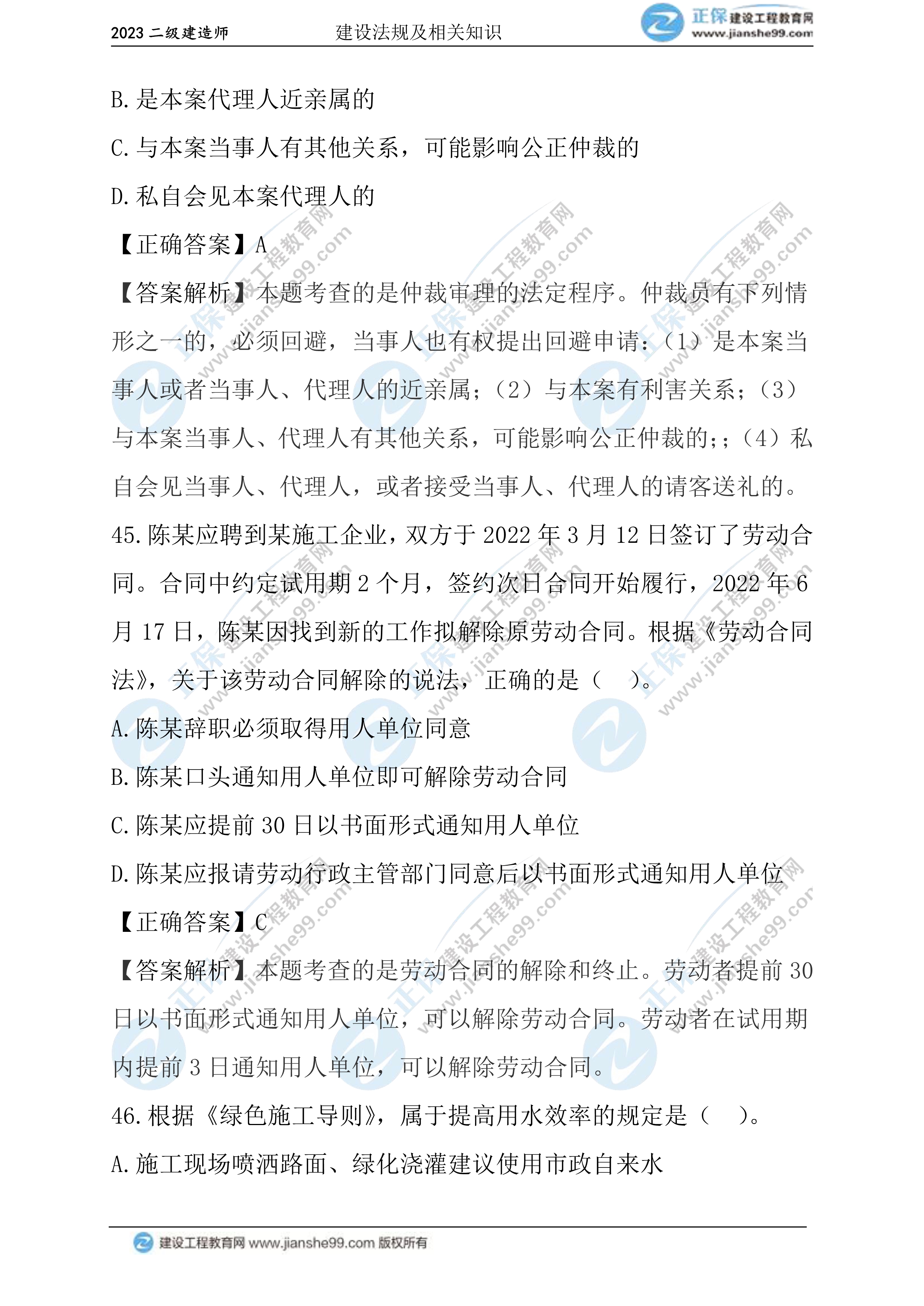 2023年《法規(guī)》試題(正常1.5天)26 2023年《法規(guī)》試題(正常1.5天)26